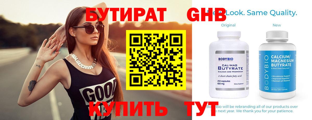 БУТИРАТ  БУТИРАТ бутандиол  Вход с VPN  Тюмень 
