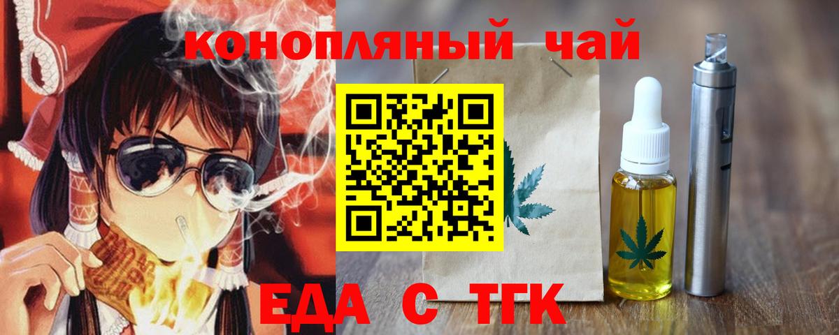Еда ТГК марихуана  Вход с VPN  Тюмень 