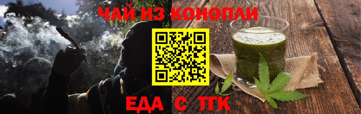 Еда ТГК марихуана Тюмень