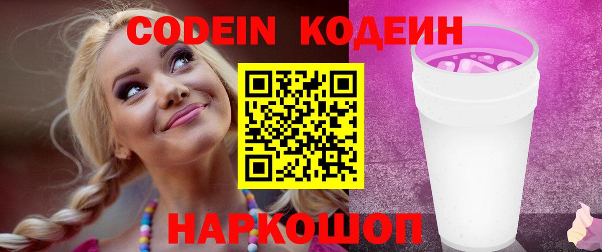 Кодеиновый сироп Lean напиток Lean (лин) Тюмень