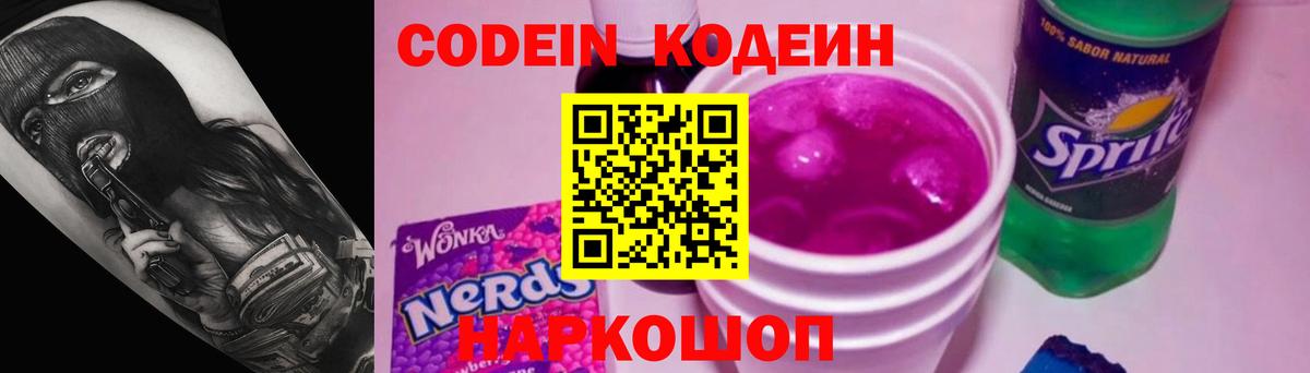 Кодеиновый сироп Lean напиток Lean (лин)  Кодеиновый сироп Lean Purple Drank  Вход с VPN  Тюмень 