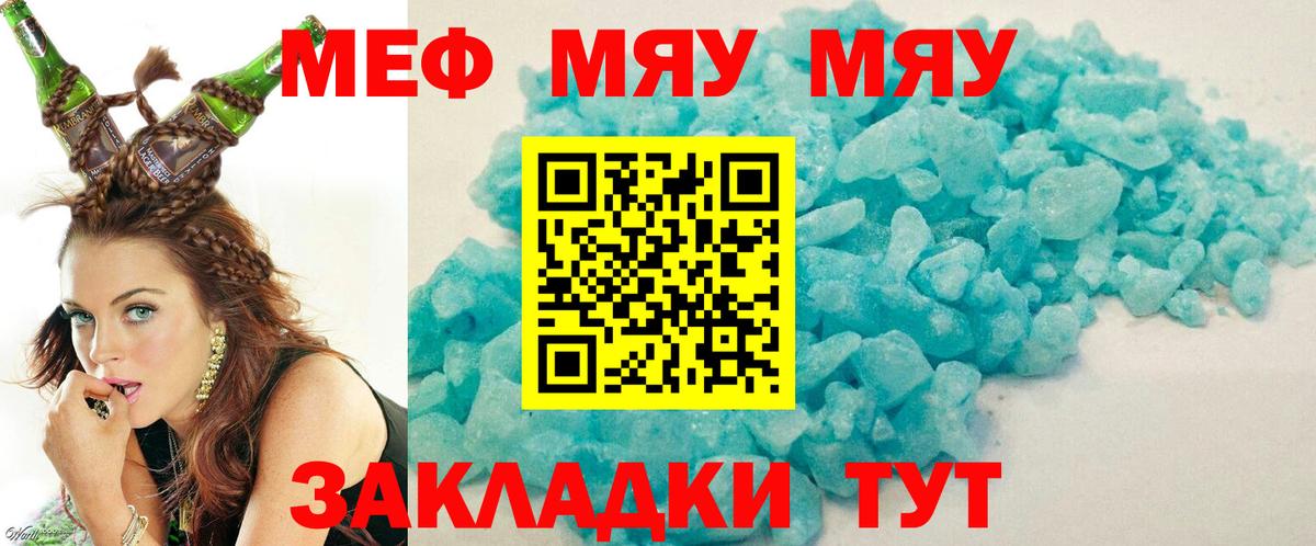 Меф  Тюмень